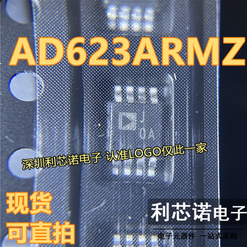 AD623ARMZ-REEL7 AD623ARM 丝印J0A 仪表放大器 MSOP-8 现货直拍