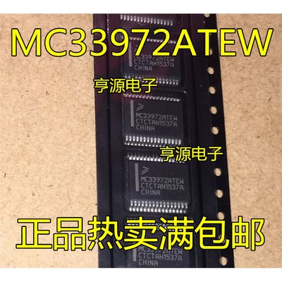MC33972ATEWK汽车电脑板