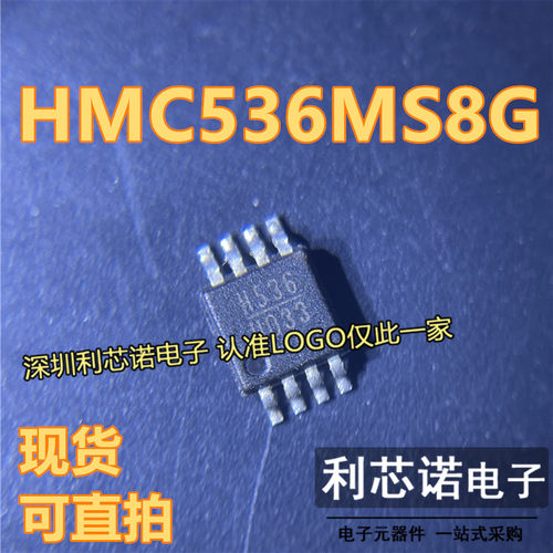 HMC536MS8G丝印ETROP8封
