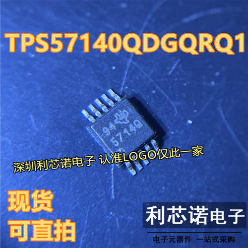 TPS57140QDGQR丝印全新