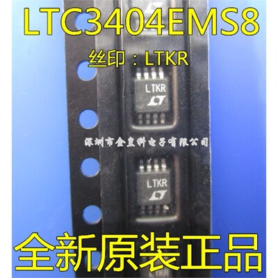 进口原装正品LTC3404EMS