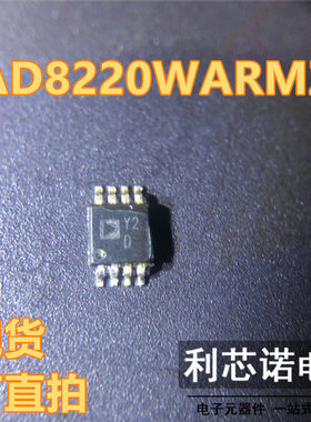 AD8220WARMZ AD8220 MSOP-8 丝印Y2D 运算放大器 现货直拍