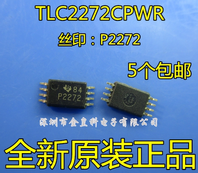 全新原装 TLC2272CPWR P2272 密脚贴片MSOP-8 运算放大器