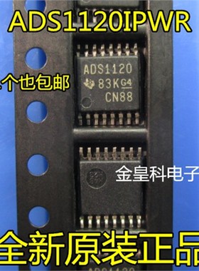 模数转换器ADS1120IPWR ADS1120IPW ADS1120 TSSOP16全新原装正品