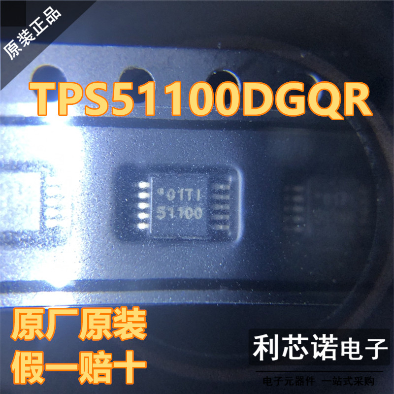 原装正品TPS51100DGQR