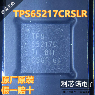 全新原装TPS65217CRSLVQ