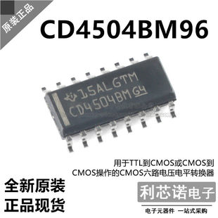 原装正品 CD4504BM96 CD4504BM SOIC-16 六路电压电平转换器芯片