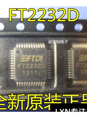 全新原装FT2232D FT2232 FTDI QFP-48 USB转串口控制芯片 可直拍
