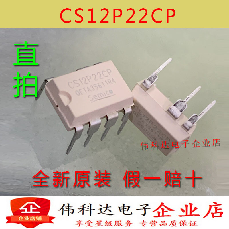 全新CS12P直插DIP-7原装