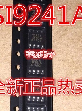 SI9241  SI9241AEY 丝印 9241A SOP-8 全新原装 SI9241AEY-T1-E3