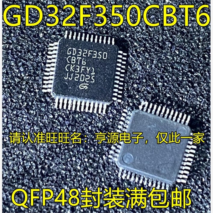 GD32F350CBT6C8EQFP48脚