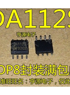 DA112S1RL DA112S  SOP8封装 量大价优  质量好 进口现货