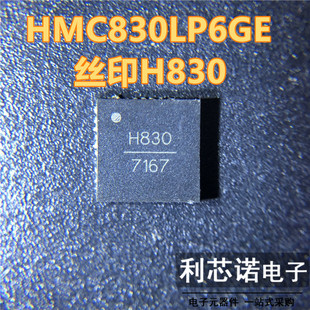 HMC830LP6GE HMC830LP6GETR 丝印H830 QFN40 HITTITE 可直拍