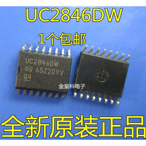 UC2846DW3全新正品原装