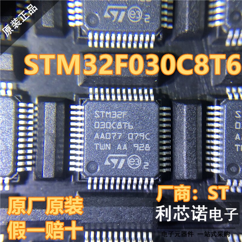 原装正品STM32F0C8T6LQF