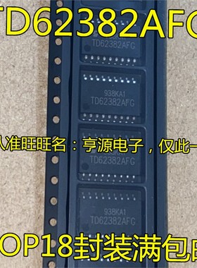 TD62382 TD62382AFG SOP18封装贴片 集成电路IC芯片 全新现货