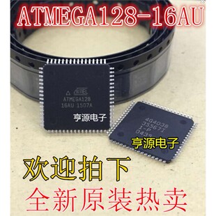 ATMEGA128A-AU IC元件 嵌入式系统用IC 微控制器QFN64封装