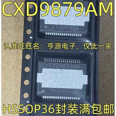CXD9879AM音频功放芯片