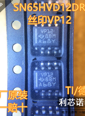 全新原装正品 SN65HVD12DR 丝印VP12 SOP8 RS-485/RS-422芯片