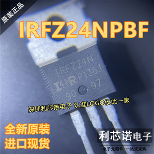 进口原装 IRFZ24NPBF IRFZ24N TO-220 N沟道 55V/17A 直插MOSFET