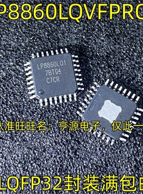 LP8860LQVFPRQ1 LP8860LQ1 HLQFP32封装 质量保证集成电路IC