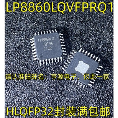 LP8860LQVFPRQ1H32封装