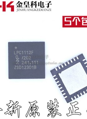 原装全新 LPC1112FHN33/202 LPC1112F VQFN33 32位微控制器芯片IC