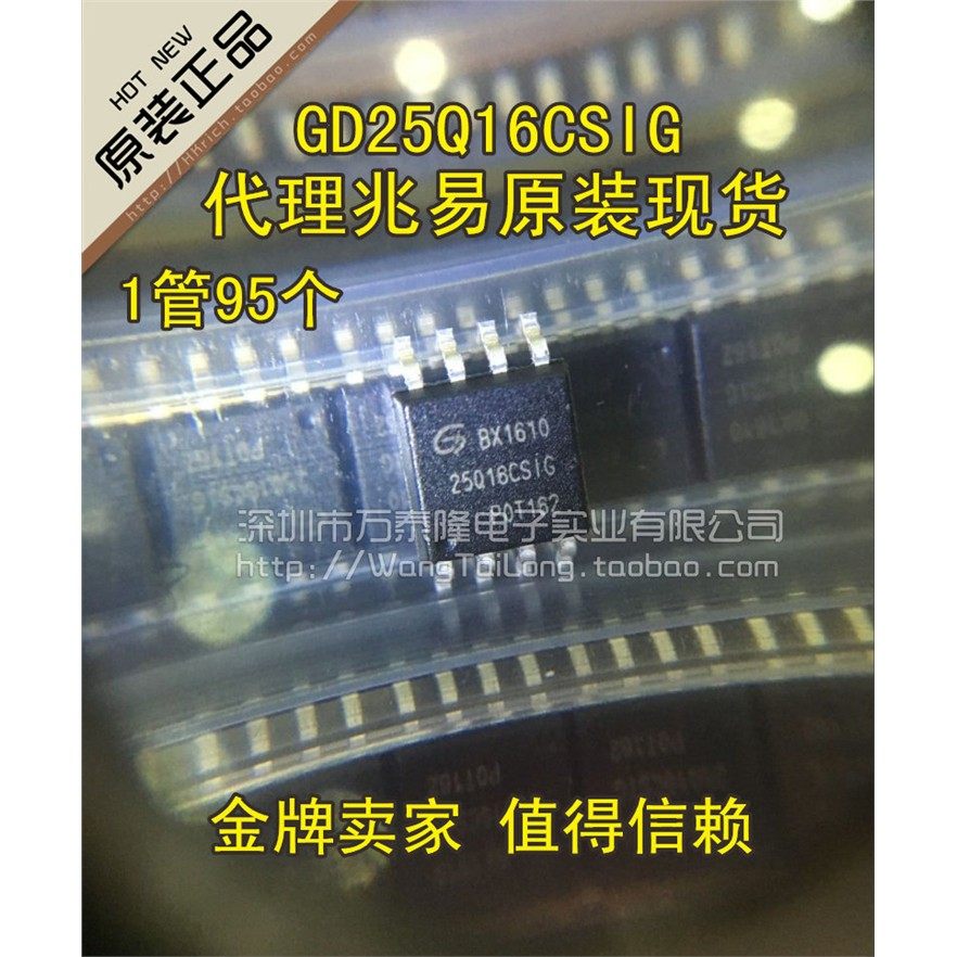 GD25Q16CSIG闪存MOP8现