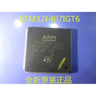 【全新原装正品】 STM32F407IGT6 STM32F407 专营STM全系列可直拍