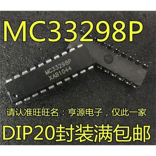 质量保证 MC33298 进口芯片 DIP20封装 进口现货 MC33298P