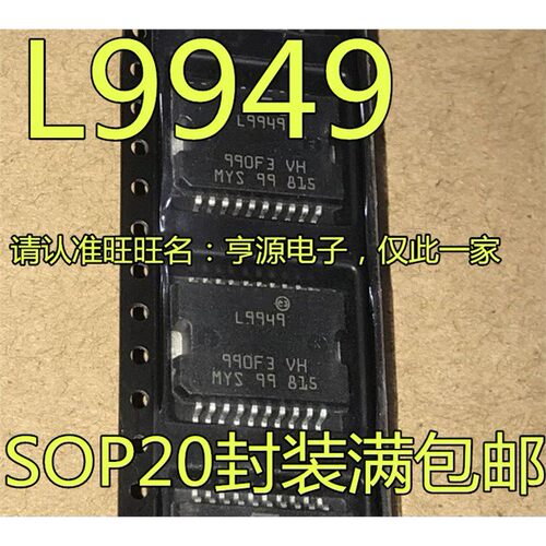 L9949SOP20汽车电脑板发