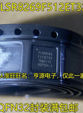 TLSR8269F512ET32 QFN32封装 射频收发器IC芯片 热卖质量好 现货