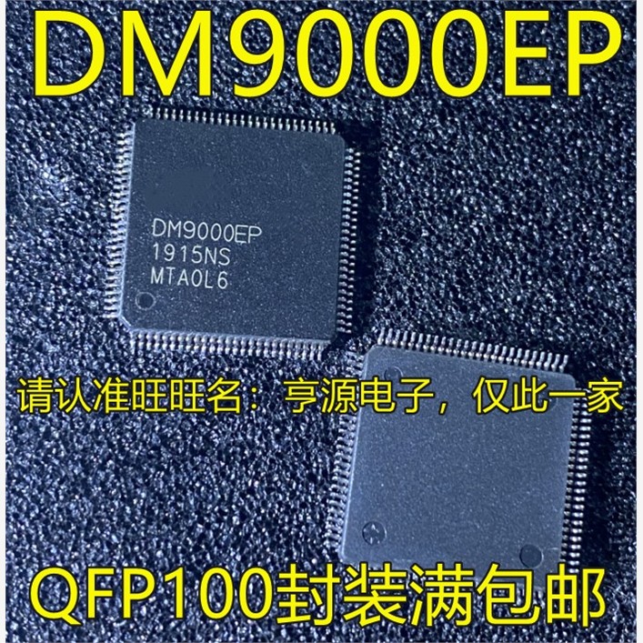 DM9EPLQFP18进口热卖质