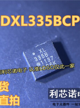 原装正品 ADXL335BCPZ-RL7 丝印XL335B LFCSP-16加速度传感器芯片