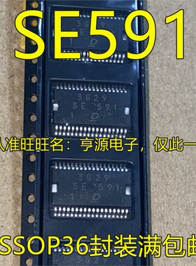 SE591 HSSOP36封装 钥匙IC 汽车电脑板常用易损芯片 现货质量保证