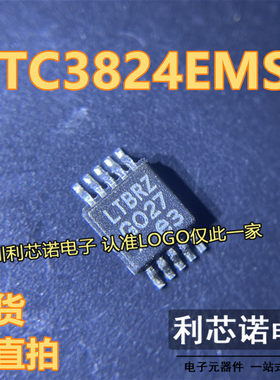 LTC3824EMSE#TRPBF LTC3824EMSE#PBF丝印LTBRZ MSOP-10现货，可直