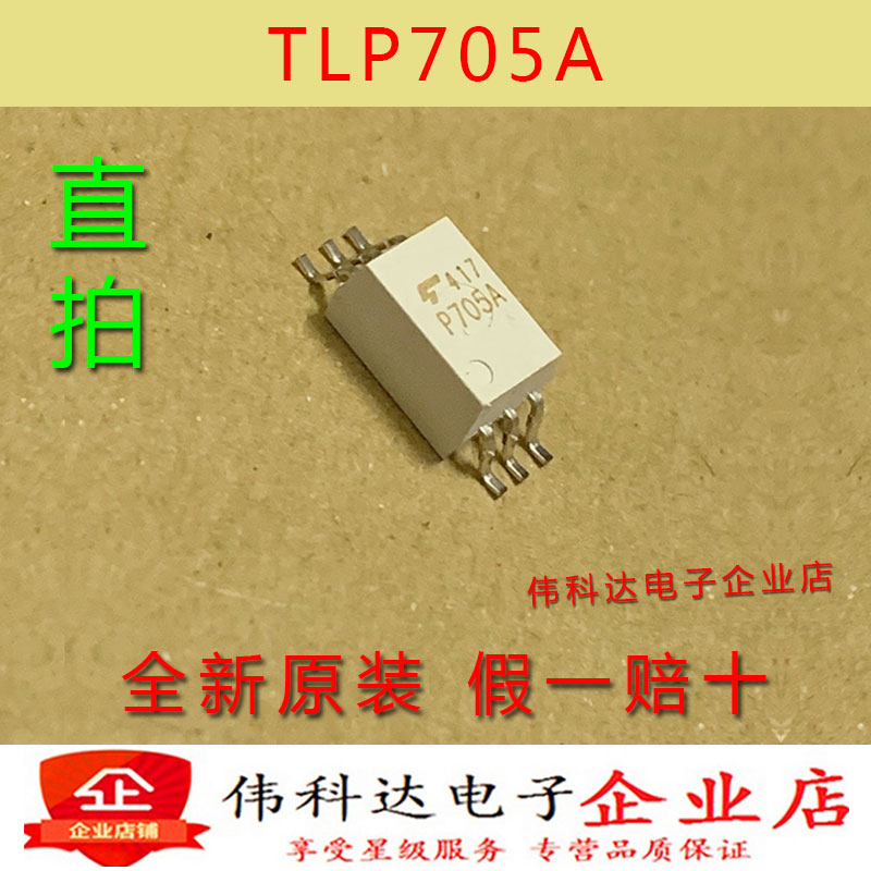 全新原装TLP705A贴片SOP