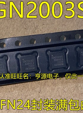 GN2003SCNE3 GN2003S QFN24封装 时钟计时器芯片 可直拍 进口现货