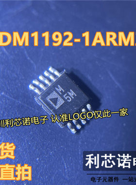 ADM1192-1ARMZ 封装MSOP10 丝印M5M 电源监控器芯片 ADM1192 直拍