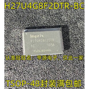 H27U4G8F2DTR-BC  储存芯片 TSOP-48 ALTERA逻辑芯片  质量保证