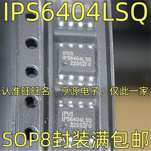 IPS6404LSQ IPS1042GTRPBF SOP8封装 质量保证 欢迎咨询 进口现货