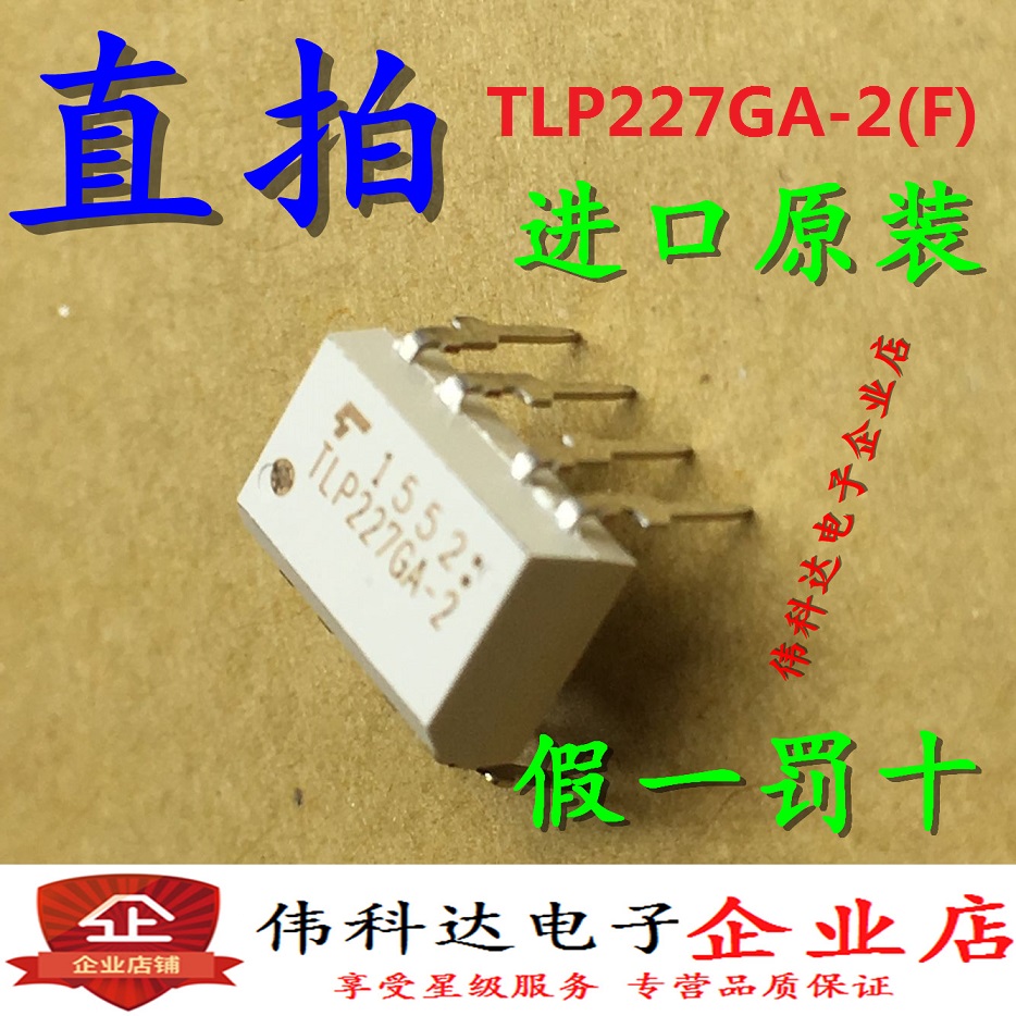 全新TLP227GA-2(F）直插