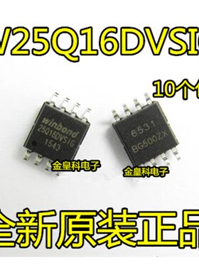 W25Q16DVSSIG W25Q16DVSIG W25Q16 SOP8 新版本 原装正品热卖