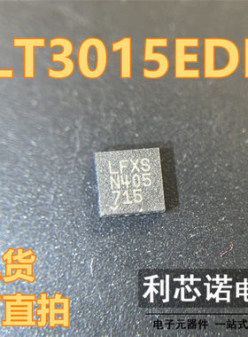 LT3015EDD LT3015IDD LT3015 丝印LFXS DFN-8封装 现货 可直拍