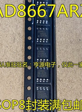 AD8667AR AD8667ARZ AD8667A AD8667 SOP-8脚贴片 精密放大器芯片