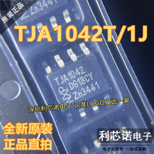 进口原装TJA1042T/SOP8