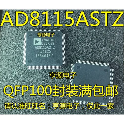 AD8115STZLQFP1封装量