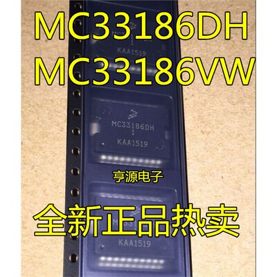 MC33186DHVW进口现货芯