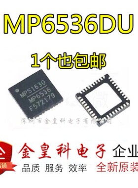 全新进口 MP6536DU MP6536DU-LF-Z 贴片QFN40 电源芯片
