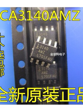 全新CA3140AMZ CA3140AM CA3140AMZ96 SOP8 贴片 运算放大器芯片